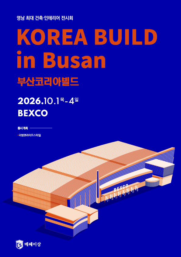 2026 부산코리아빌드